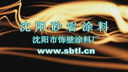 砂巖涂料